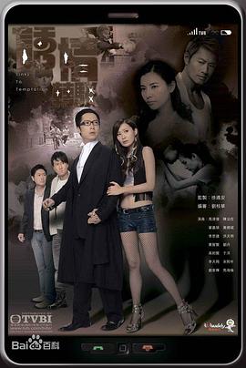 诱情转驳粤语第11集