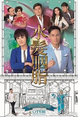 水发胭脂国语第10集