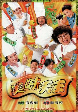 美味天王粤语第27集