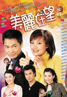 美丽在望粤语第10集