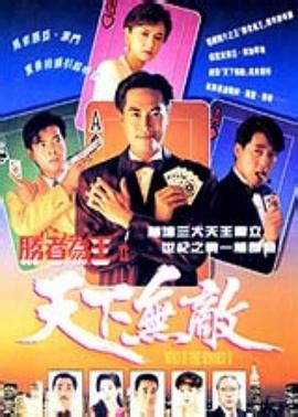 胜者为王2天下无敌国语第28集