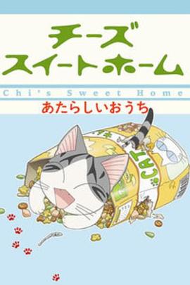 甜甜私房猫第二季第65集
