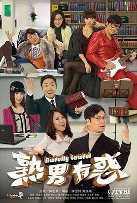 熟男有惑国语第20集(大结局)