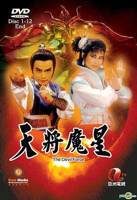 天将魔星国语第11集