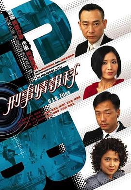 刑事情报科国语第11集