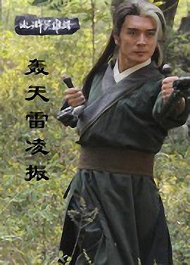 轰天雷凌振HD国语