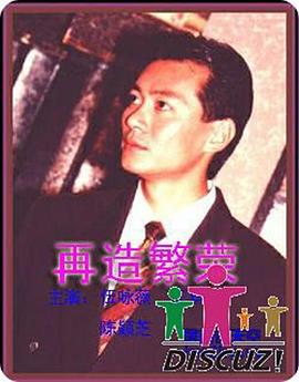 再造繁荣国语第15集