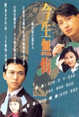 今生无悔粤语第21集