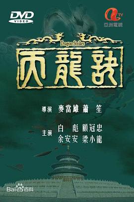 天龙诀粤语第07集