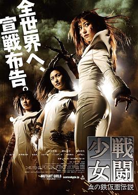 战斗少女：血之铁面具传说HD中字