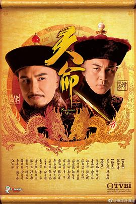 天命粤语第16集