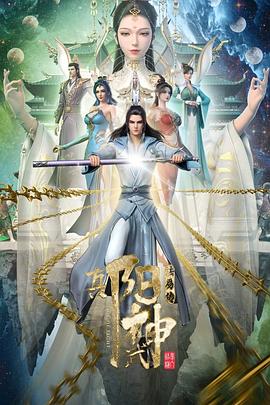 阳神第03集