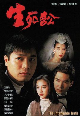生死讼粤语第23集