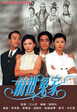 前世冤家国语第11集