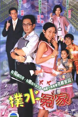 扑水冤家粤语第10集
