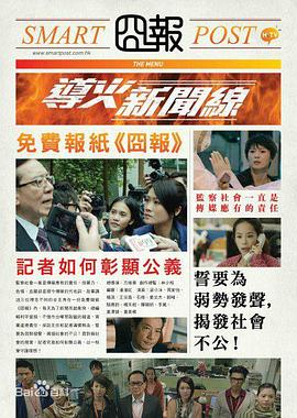 导火新闻线粤语第01-02集