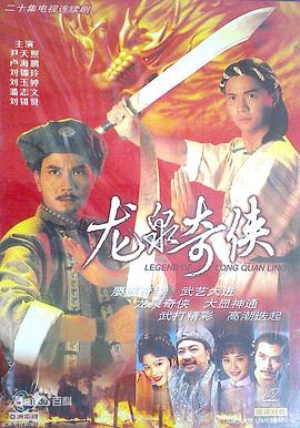 龙泉奇侠粤语第08集