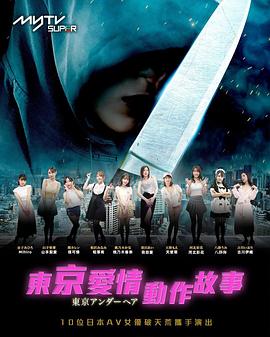 东京爱情动作故事粤语第06集