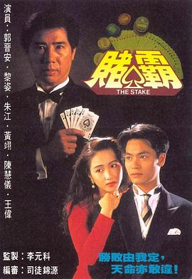 赌霸粤语第09集