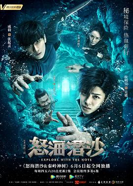 盗墓笔记之怒海潜沙&秦岭神树第38集