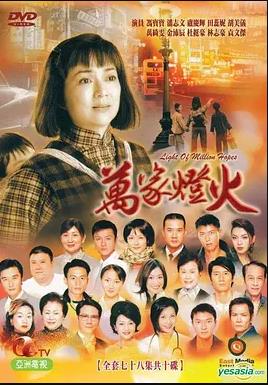 万家灯火国语第68集