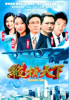 纵横天下粤语第01集