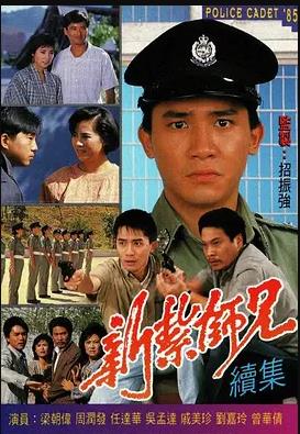 新扎师兄粤语1985第14集