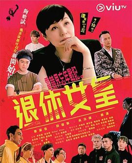 退休女皇粤语第14集