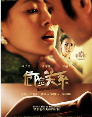 危险关系短剧第02集
