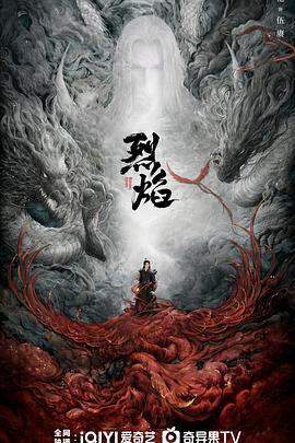 烈焰之武庚纪第36集