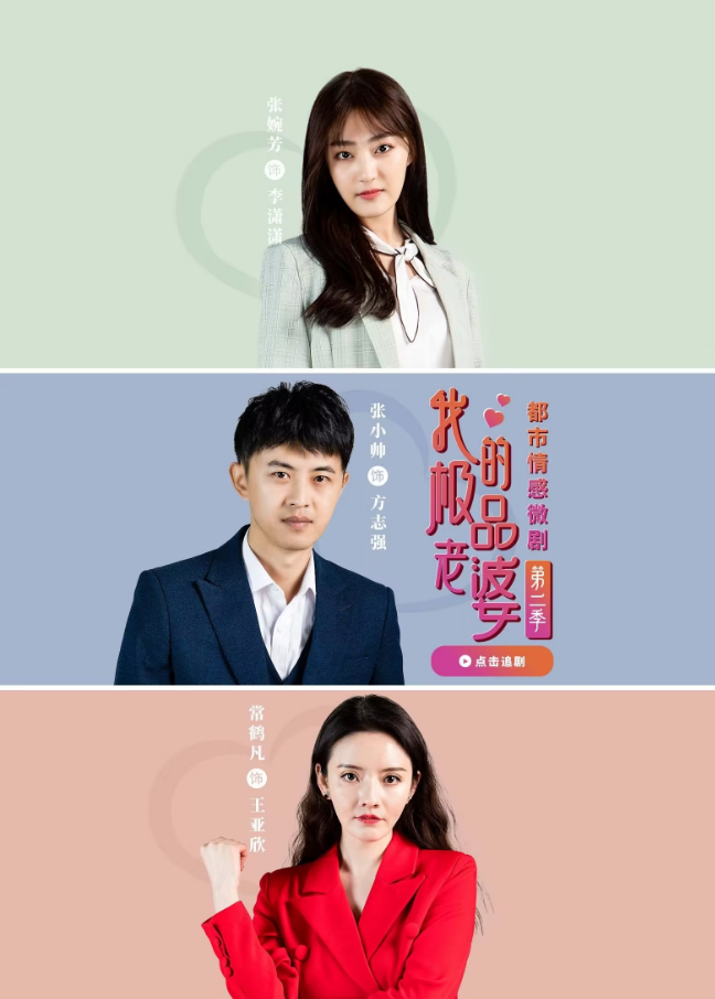 我的极品老婆第二季第04集