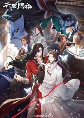 天官赐福第二季日语版第08集