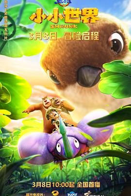 熊出没之小小世界第41集