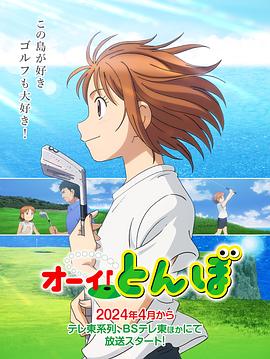 喂！蜻蜓第11集