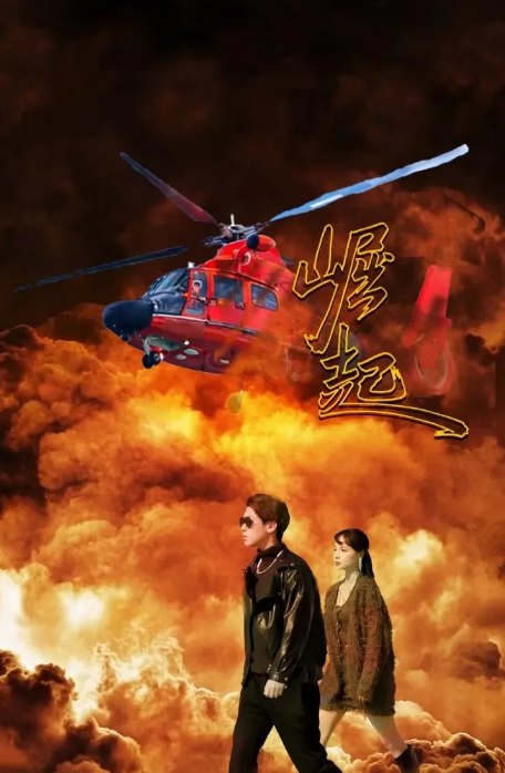 崛起 短剧第42集
