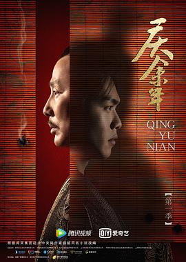 庆余年第一季特别篇第07集