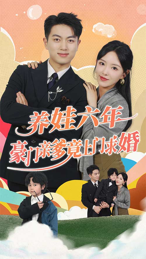 闪婚蜜恋进行时第79集