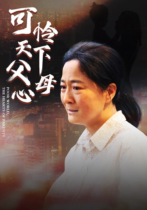 母爱无声第19集
