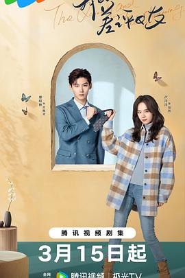 我的差评女友第03集