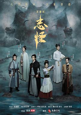 不思异：志怪第22集