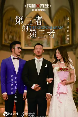 我和X先生第一季第04集(大结局)