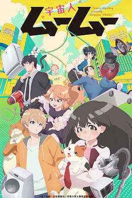 外星人沐沐第14集