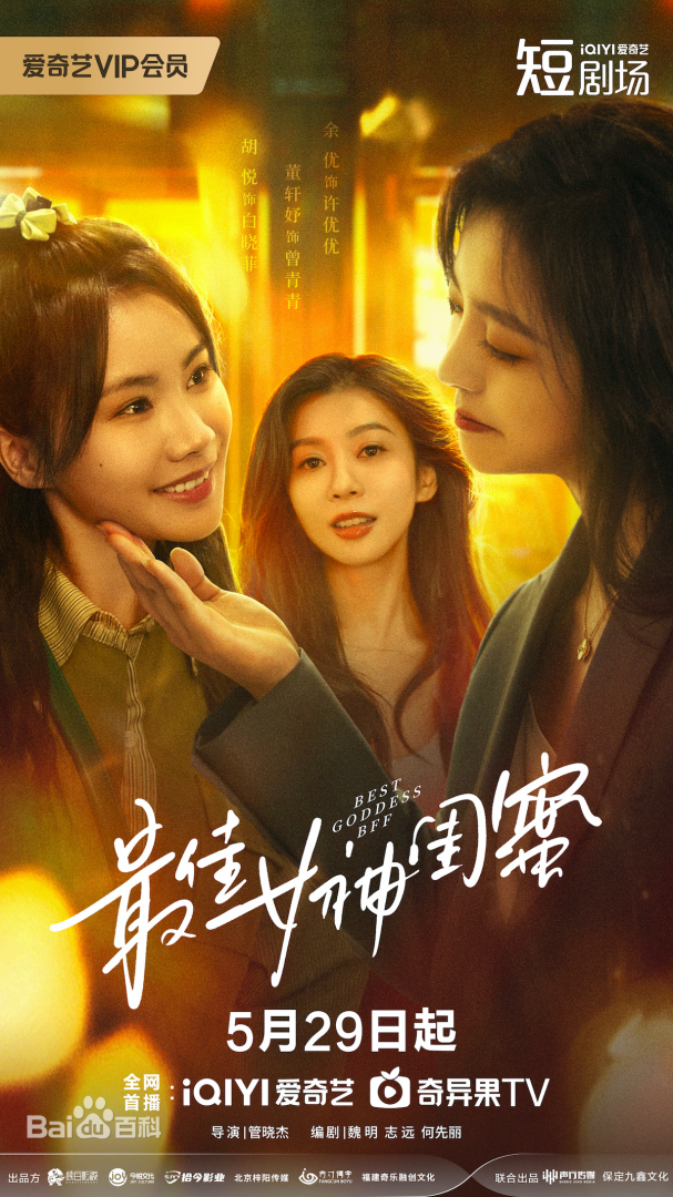 最佳女神闺蜜第11集