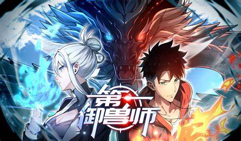 第一御兽师第37集