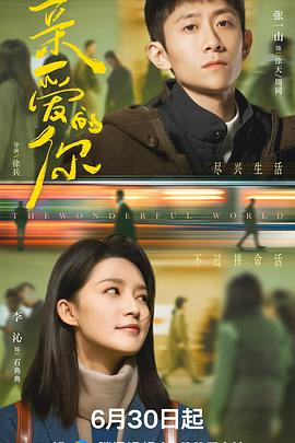 亲爱的你第1集