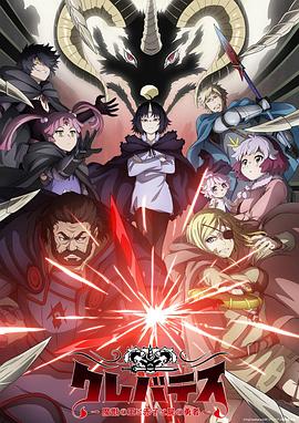克雷瓦提斯-魔兽之王与婴儿与尸之勇者-第06集