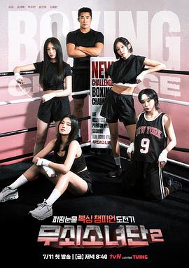 钢铁女人团2第02集
