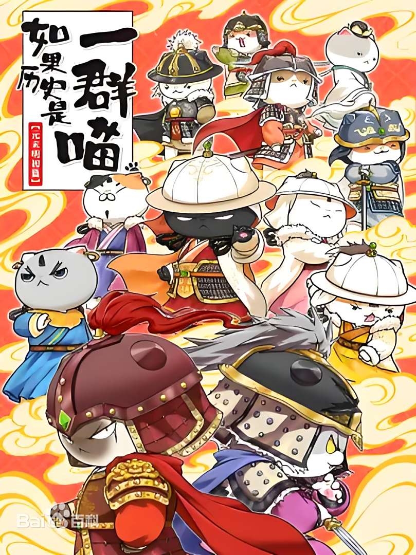 如果历史是一群喵 元末明初篇第07集