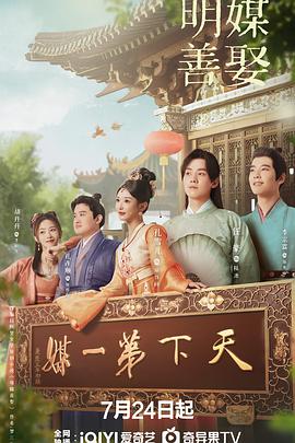 明媒善娶第14集