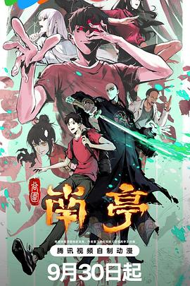谷围南亭第一卷国语(全集)